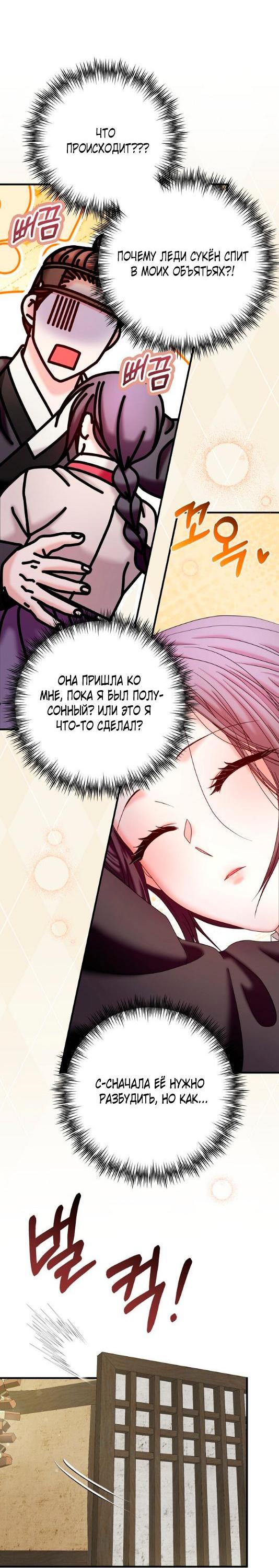 Манга Похищенный учёный - Глава 7 Страница 28