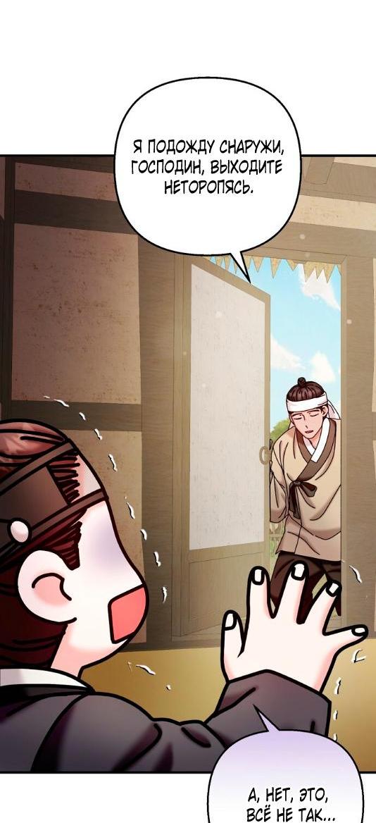 Манга Похищенный учёный - Глава 7 Страница 32