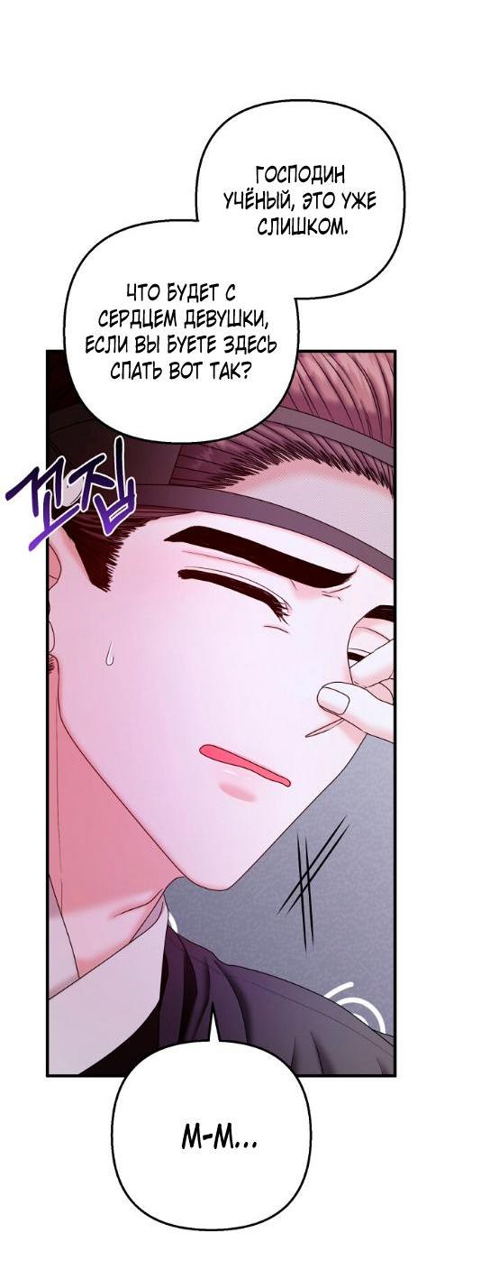 Манга Похищенный учёный - Глава 7 Страница 2