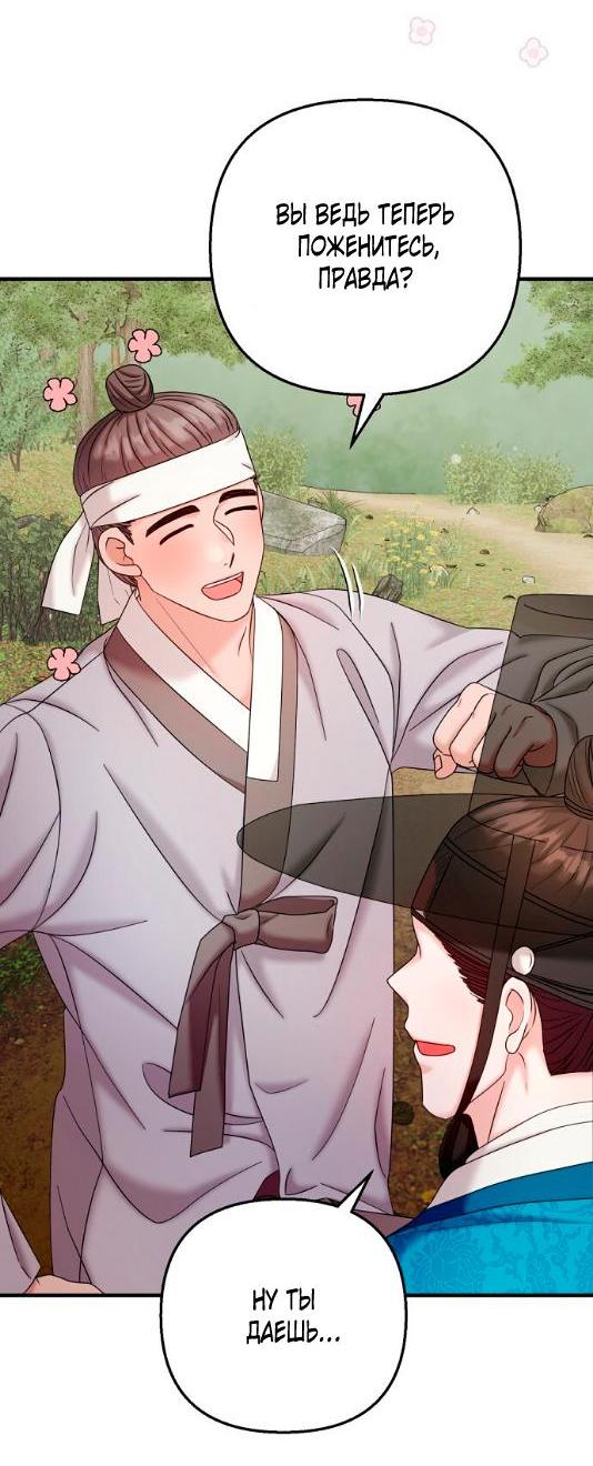 Манга Похищенный учёный - Глава 7 Страница 36