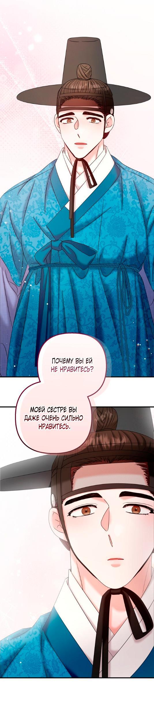 Манга Похищенный учёный - Глава 7 Страница 40