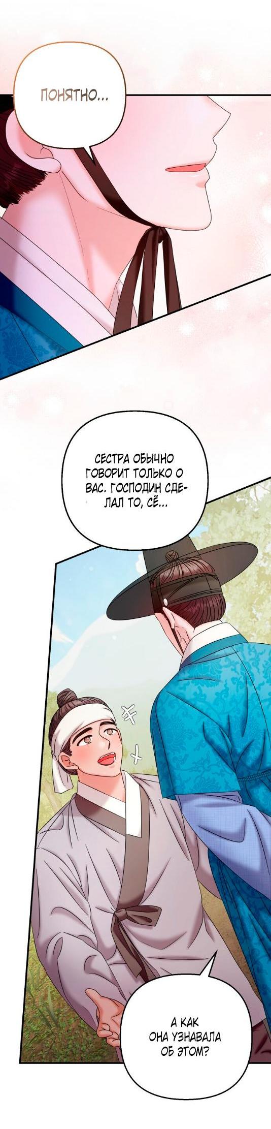 Манга Похищенный учёный - Глава 7 Страница 43