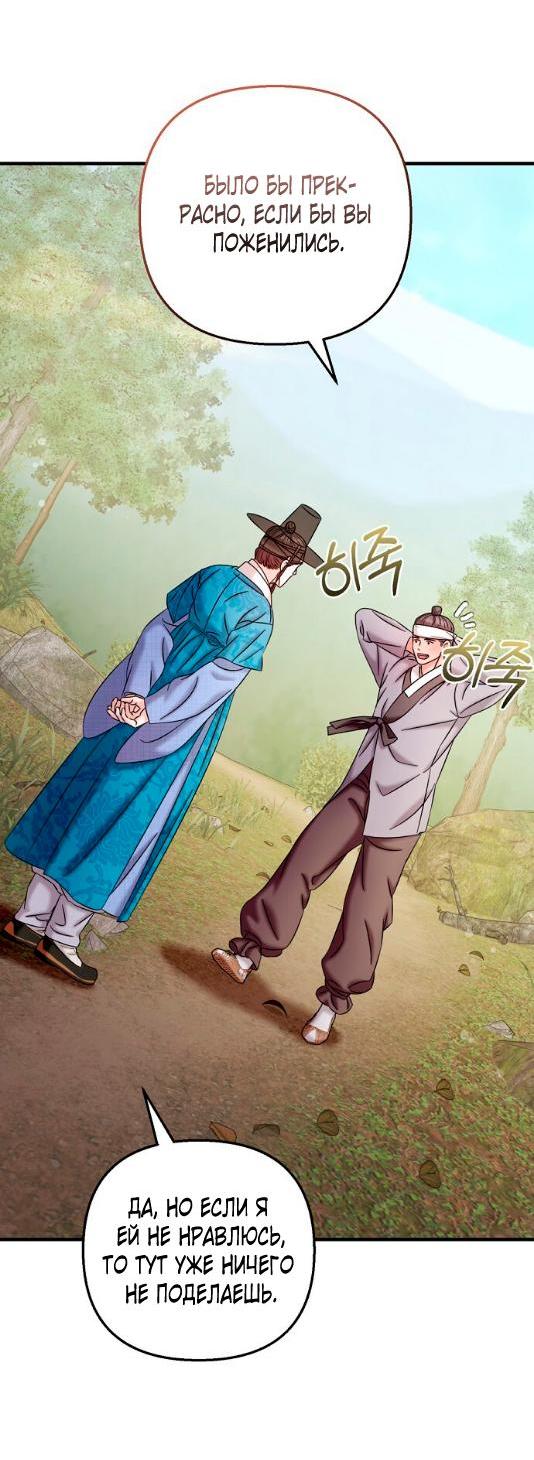 Манга Похищенный учёный - Глава 7 Страница 38