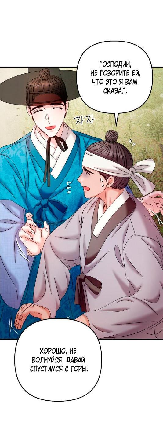 Манга Похищенный учёный - Глава 7 Страница 45