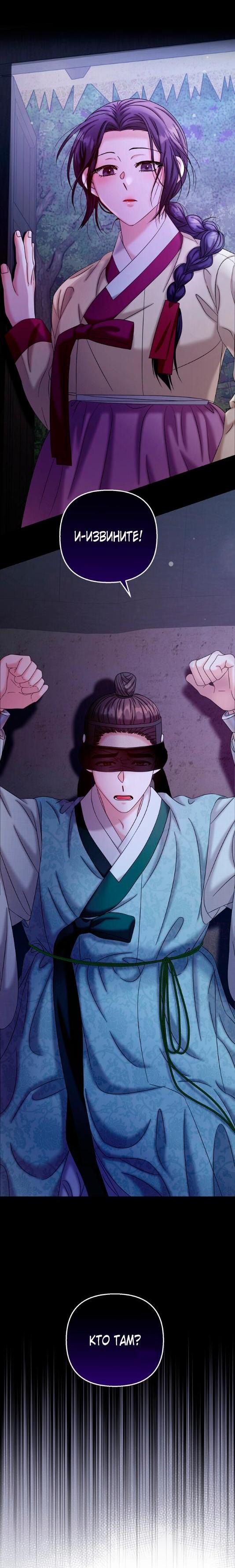 Манга Похищенный учёный - Глава 7 Страница 14