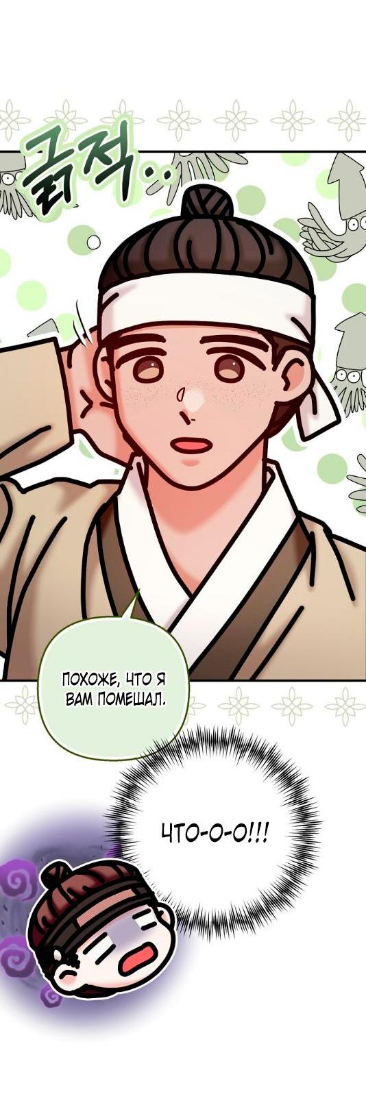 Манга Похищенный учёный - Глава 7 Страница 31