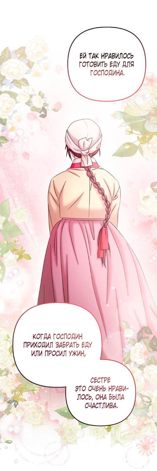 Манга Похищенный учёный - Глава 7 Страница 42