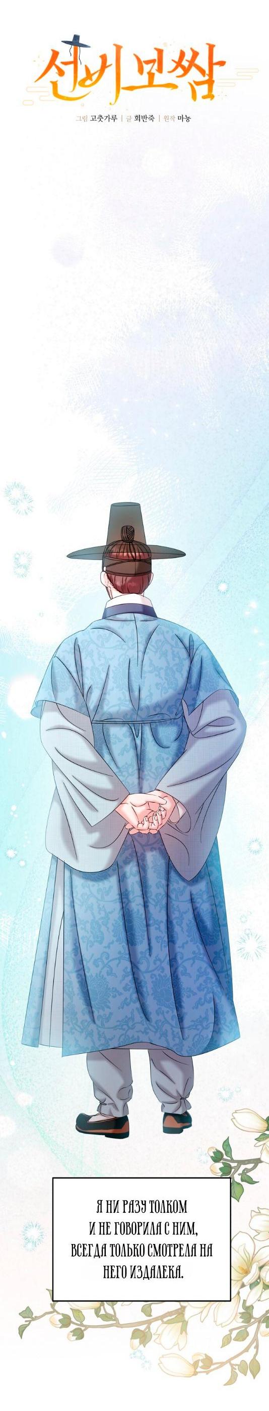 Манга Похищенный учёный - Глава 7 Страница 7