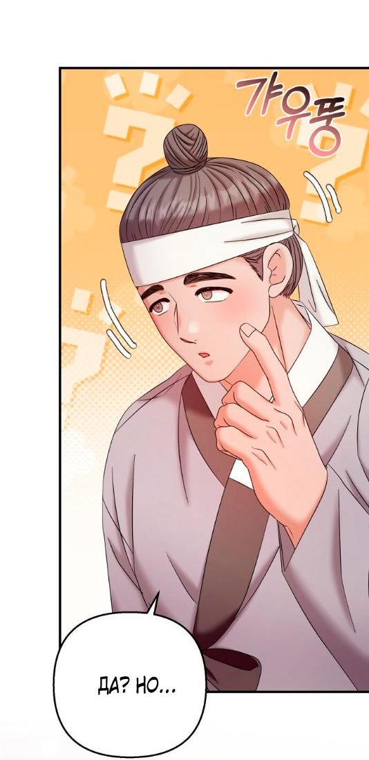 Манга Похищенный учёный - Глава 7 Страница 39