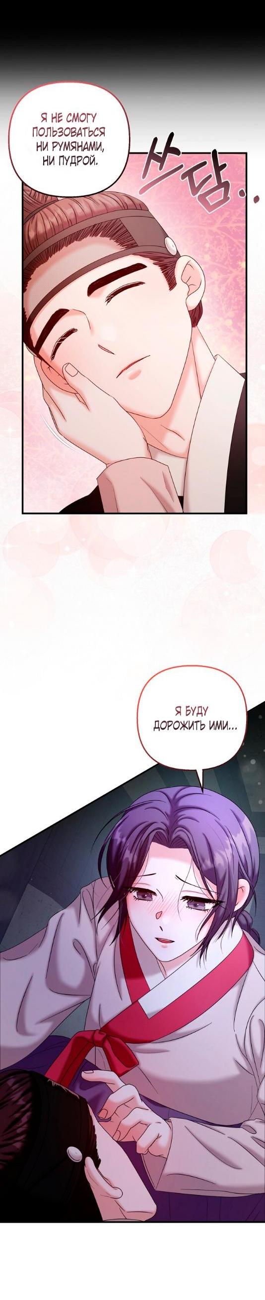 Манга Похищенный учёный - Глава 7 Страница 19