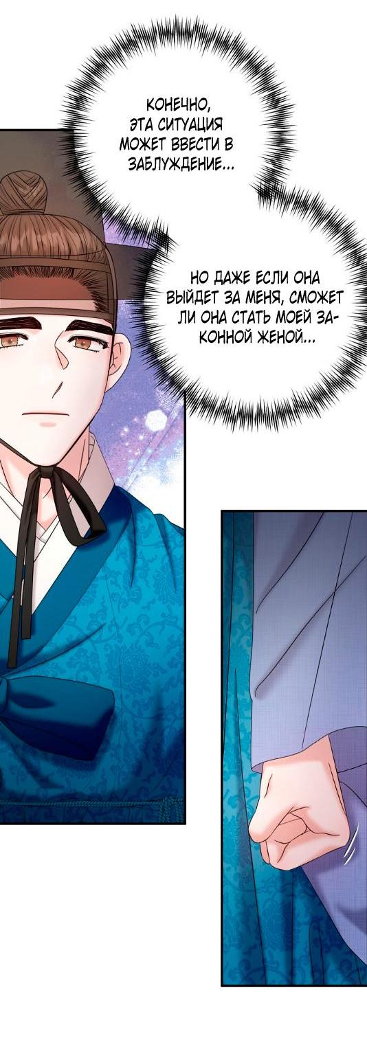 Манга Похищенный учёный - Глава 7 Страница 37