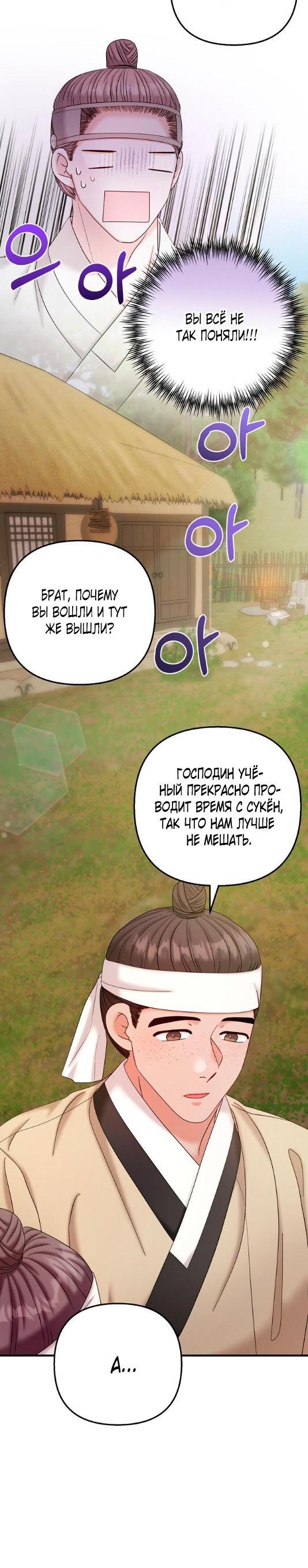 Манга Похищенный учёный - Глава 7 Страница 33