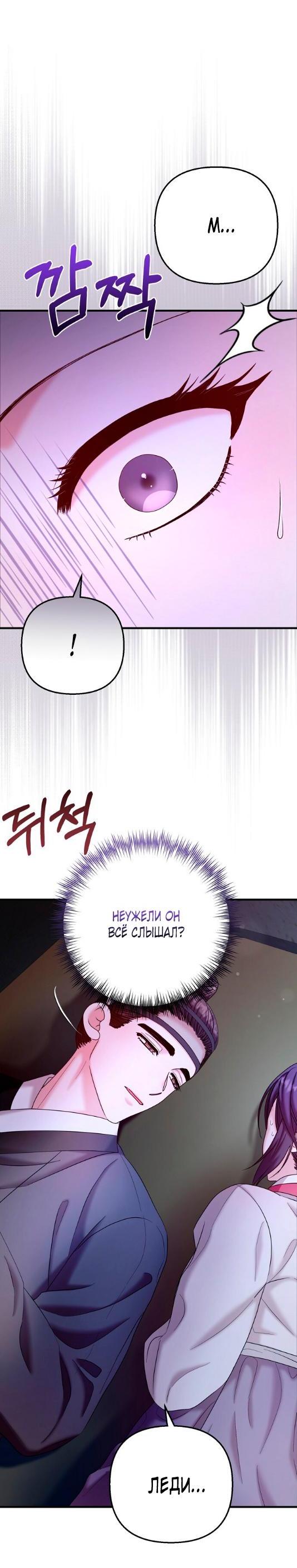 Манга Похищенный учёный - Глава 7 Страница 22