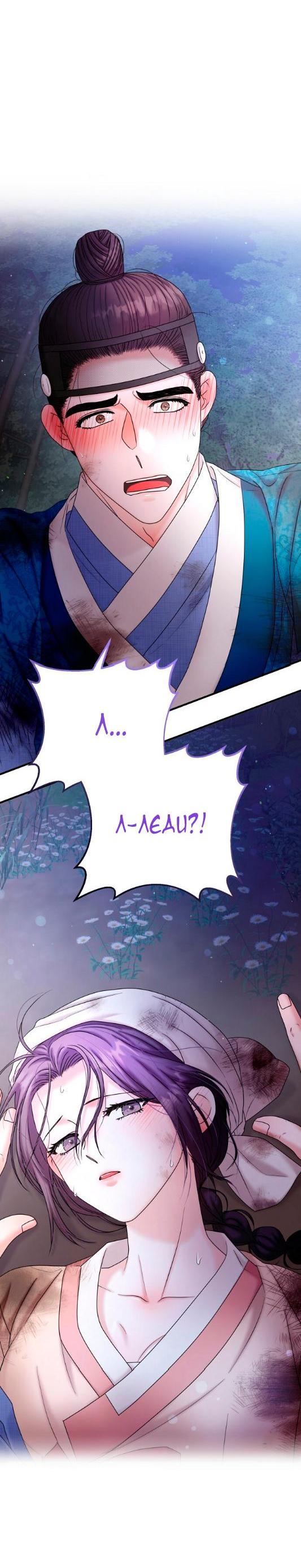 Манга Похищенный учёный - Глава 6 Страница 19