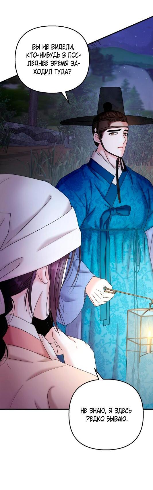 Манга Похищенный учёный - Глава 6 Страница 3