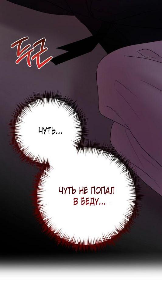 Манга Похищенный учёный - Глава 6 Страница 46