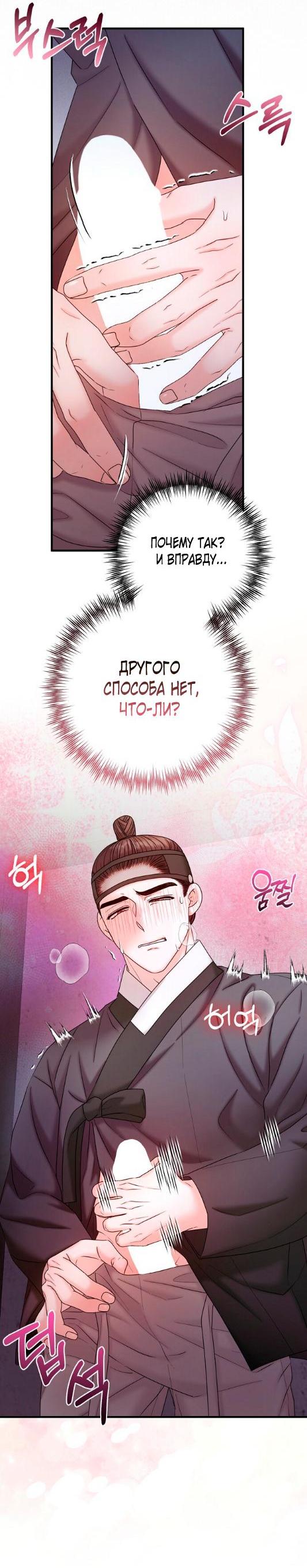 Манга Похищенный учёный - Глава 6 Страница 38