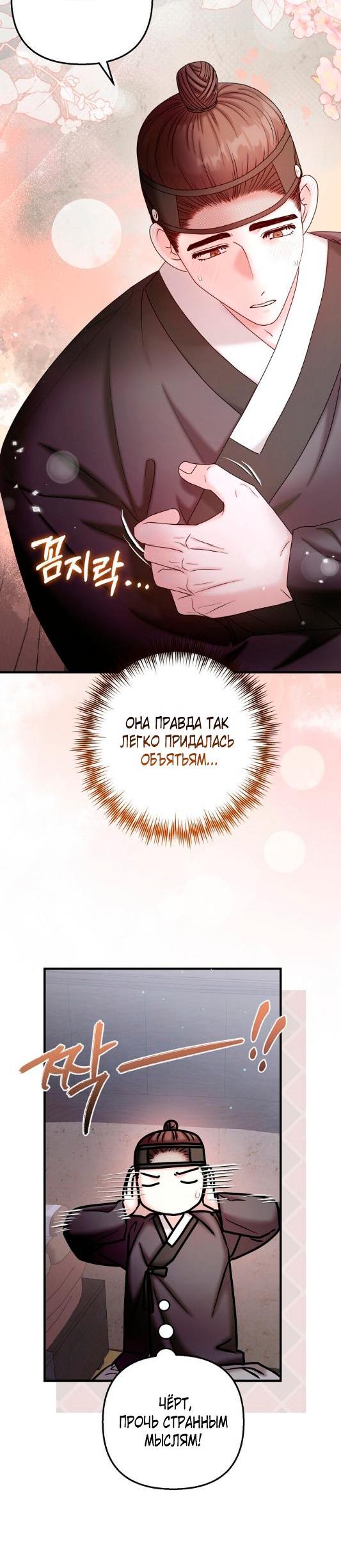 Манга Похищенный учёный - Глава 6 Страница 24