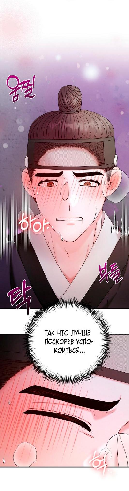 Манга Похищенный учёный - Глава 6 Страница 40