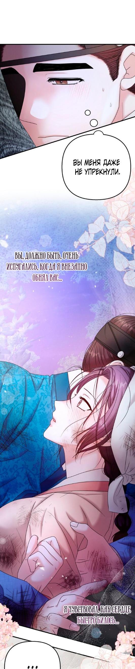 Манга Похищенный учёный - Глава 6 Страница 23