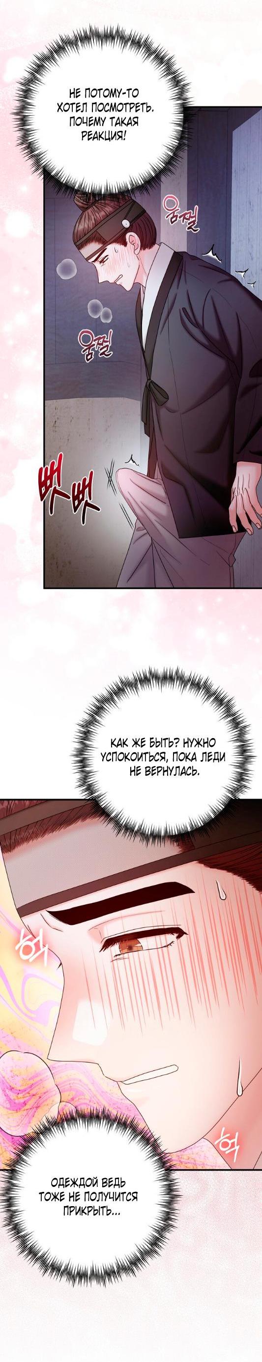 Манга Похищенный учёный - Глава 6 Страница 37