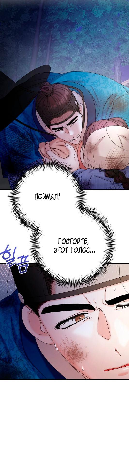 Манга Похищенный учёный - Глава 6 Страница 18