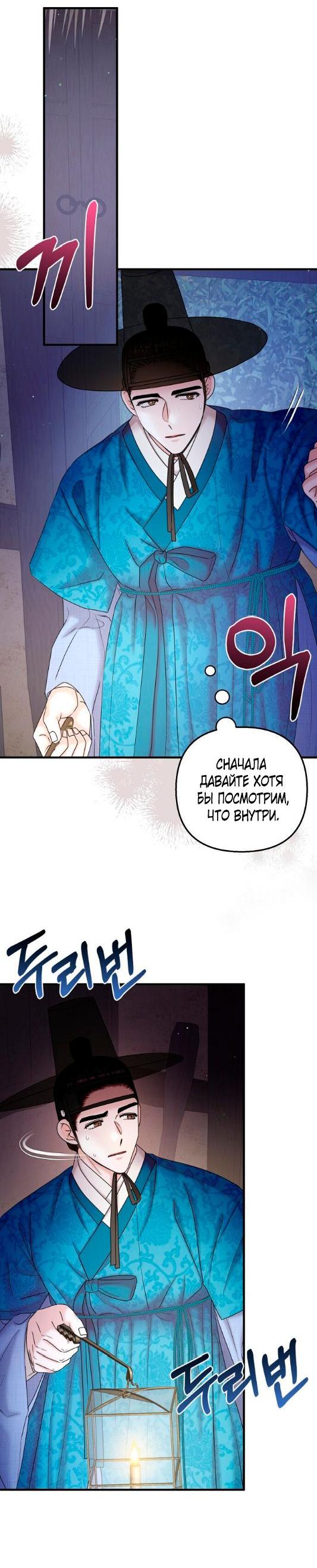 Манга Похищенный учёный - Глава 6 Страница 5