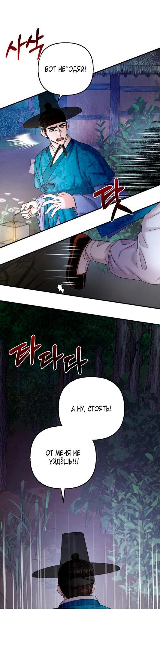 Манга Похищенный учёный - Глава 6 Страница 15