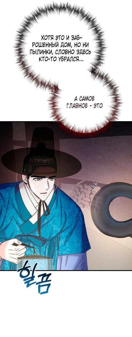 Манга Похищенный учёный - Глава 6 Страница 9