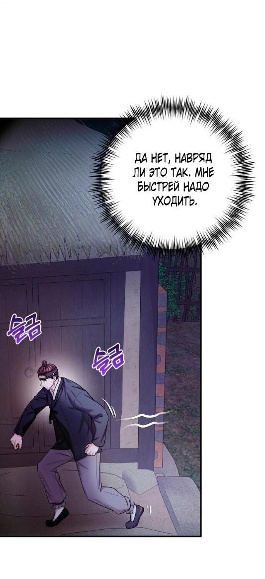 Манга Похищенный учёный - Глава 6 Страница 31