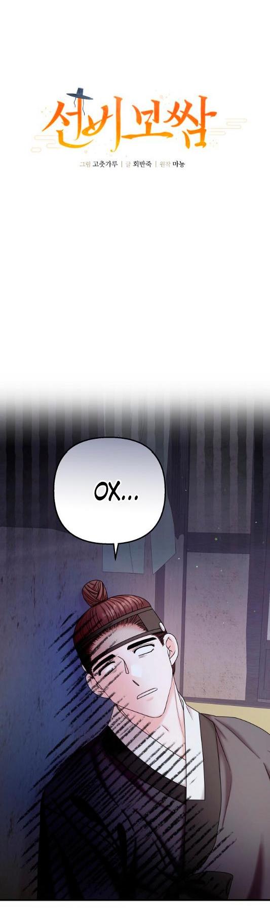 Манга Похищенный учёный - Глава 6 Страница 20