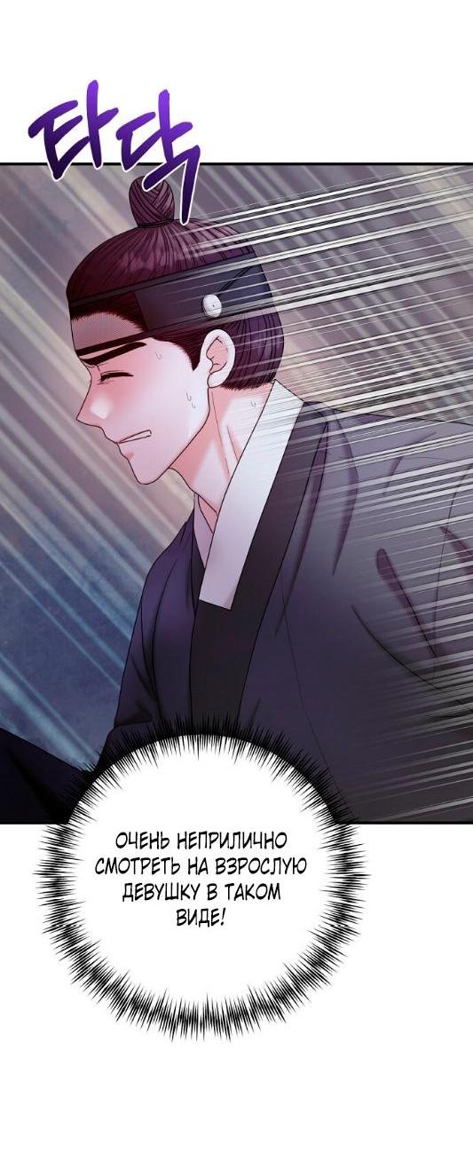 Манга Похищенный учёный - Глава 6 Страница 32