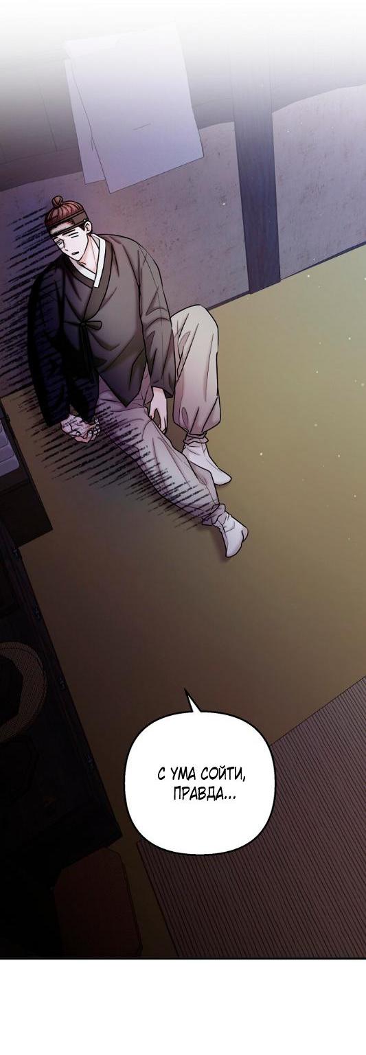 Манга Похищенный учёный - Глава 6 Страница 21