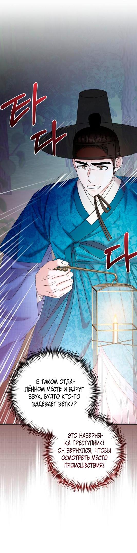 Манга Похищенный учёный - Глава 6 Страница 14