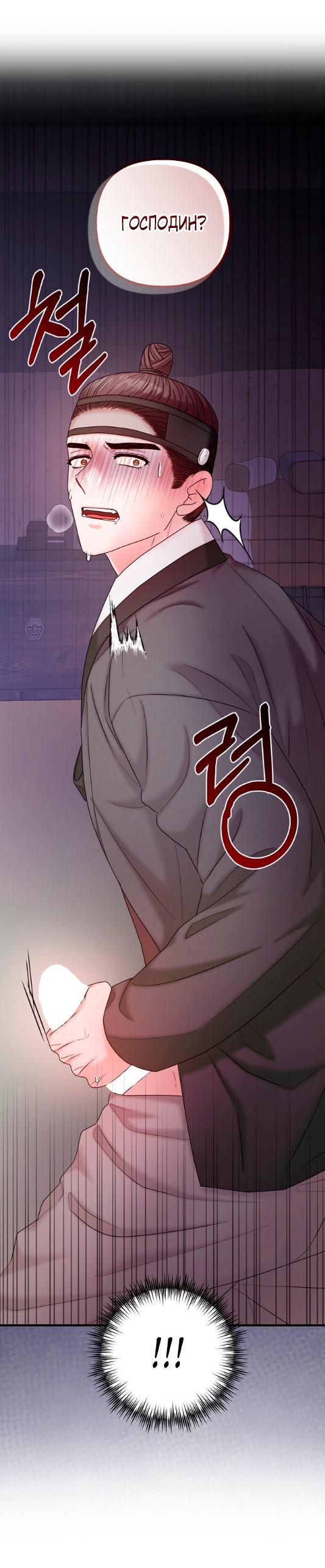 Манга Похищенный учёный - Глава 6 Страница 41