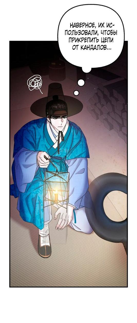 Манга Похищенный учёный - Глава 6 Страница 11