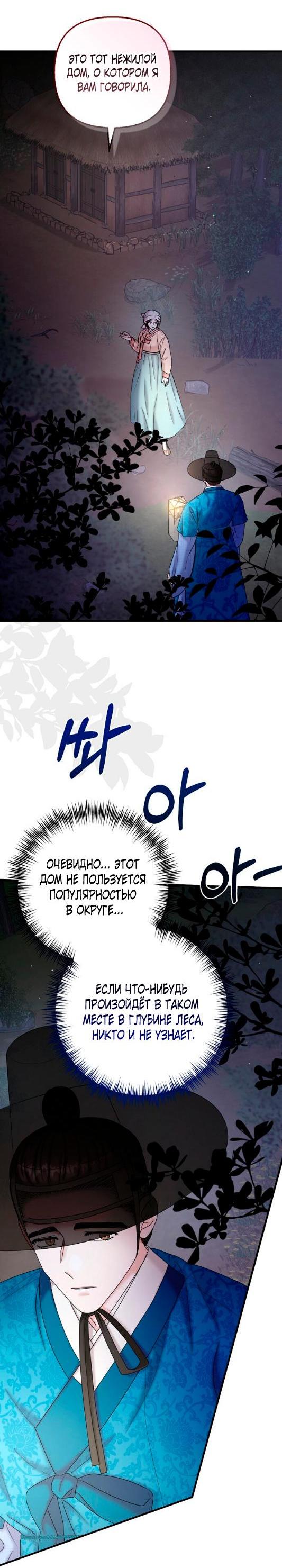 Манга Похищенный учёный - Глава 6 Страница 2