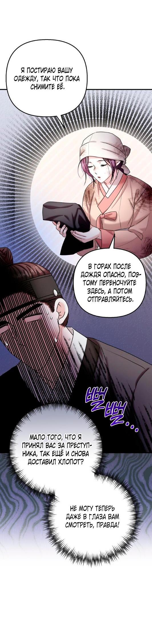 Манга Похищенный учёный - Глава 6 Страница 22