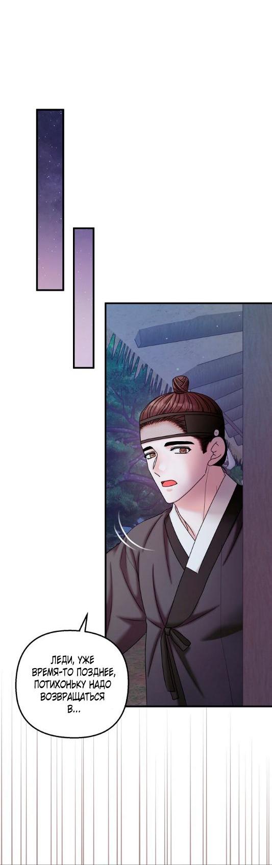 Манга Похищенный учёный - Глава 6 Страница 27