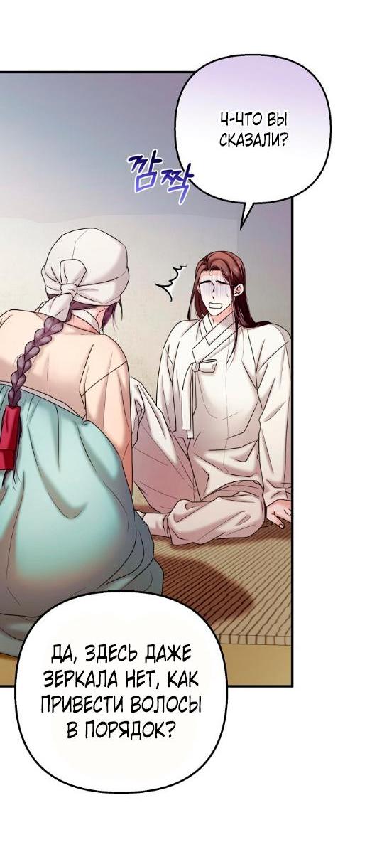 Манга Похищенный учёный - Глава 5 Страница 37