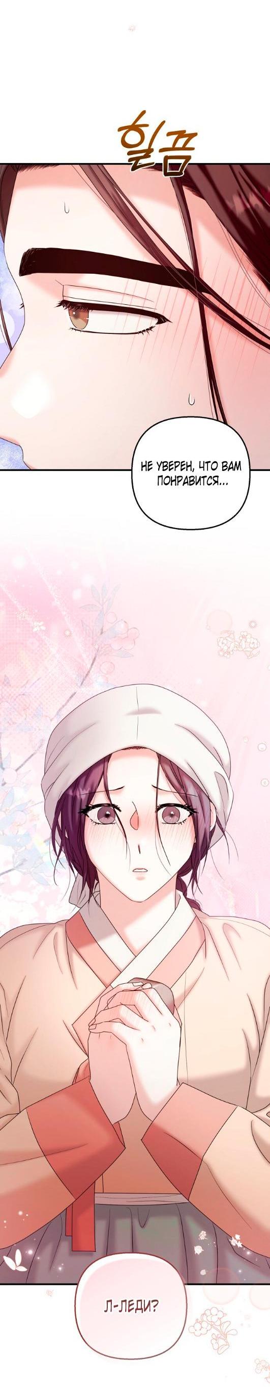 Манга Похищенный учёный - Глава 5 Страница 27