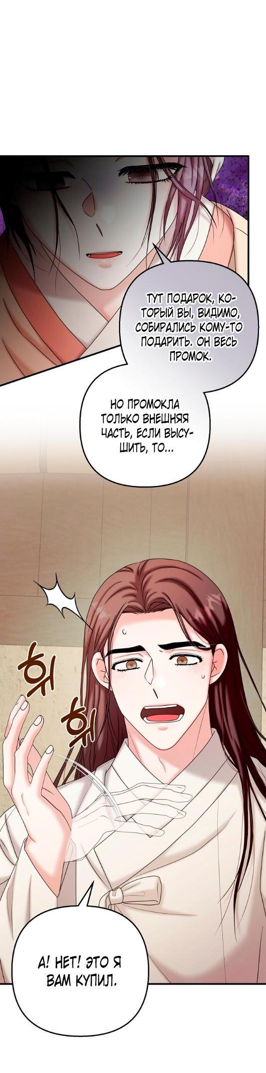 Манга Похищенный учёный - Глава 5 Страница 24