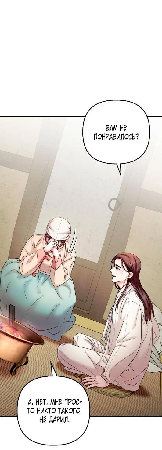 Манга Похищенный учёный - Глава 5 Страница 28