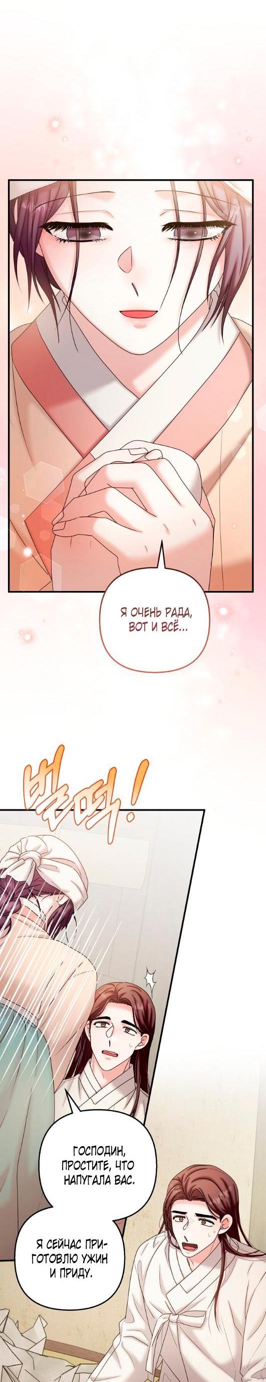 Манга Похищенный учёный - Глава 5 Страница 29