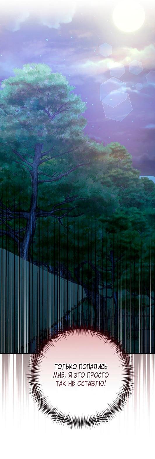 Манга Похищенный учёный - Глава 5 Страница 44