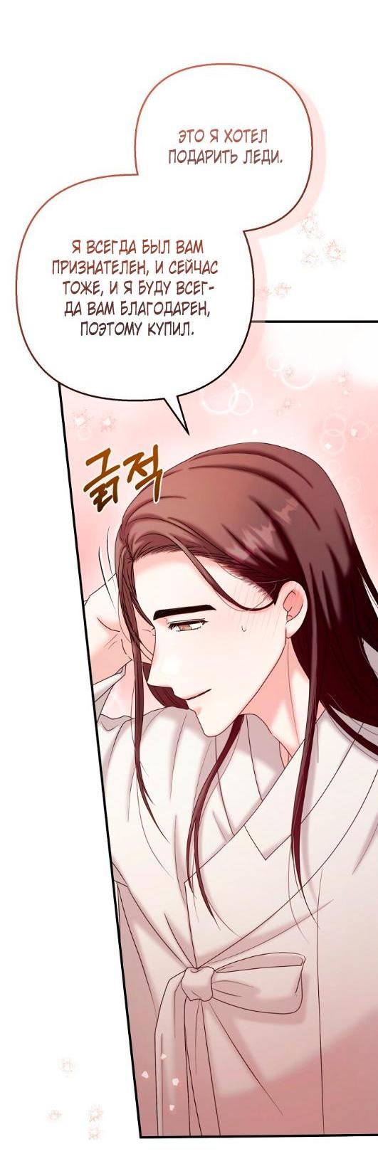 Манга Похищенный учёный - Глава 5 Страница 26