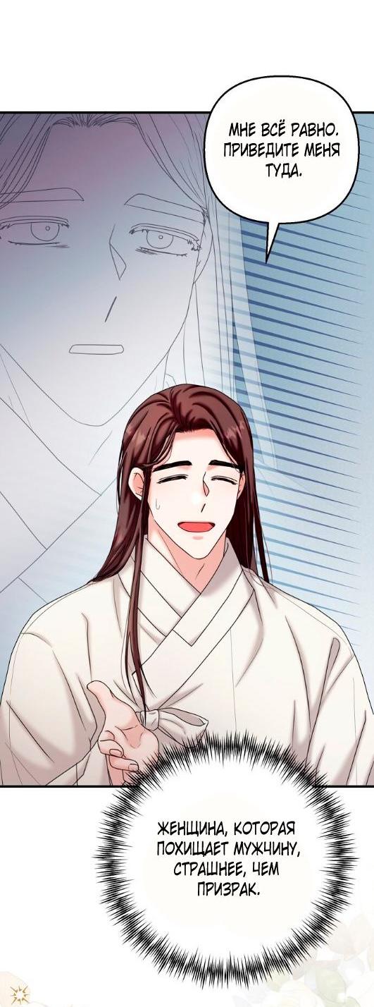 Манга Похищенный учёный - Глава 5 Страница 35