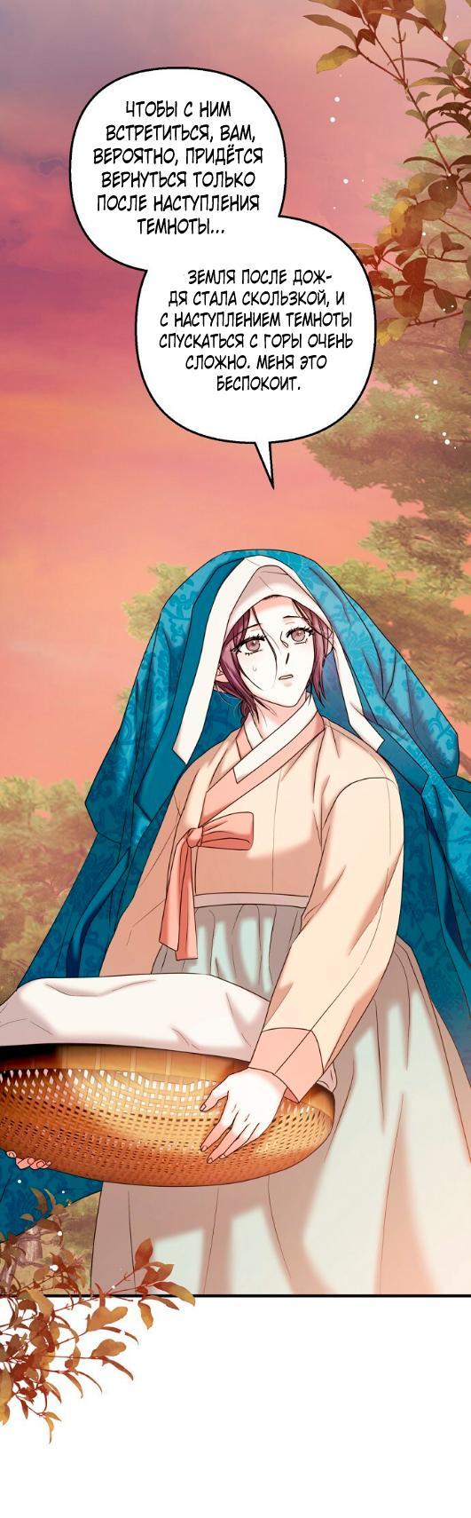 Манга Похищенный учёный - Глава 5 Страница 15