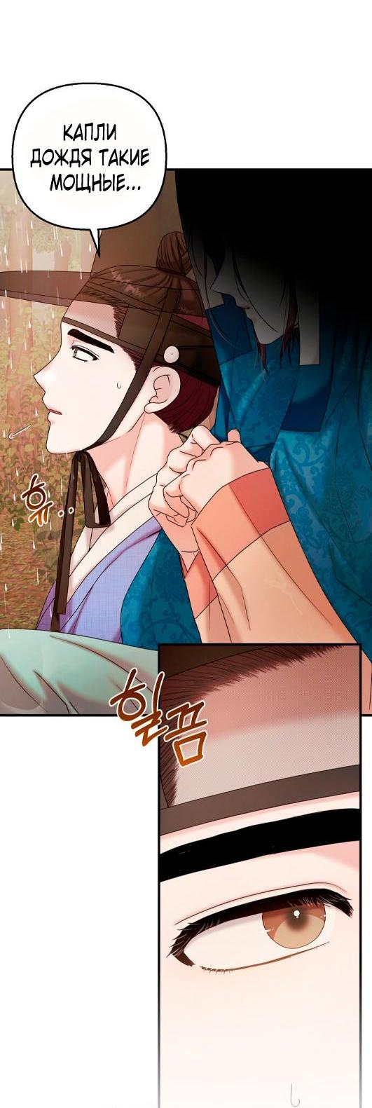 Манга Похищенный учёный - Глава 5 Страница 2