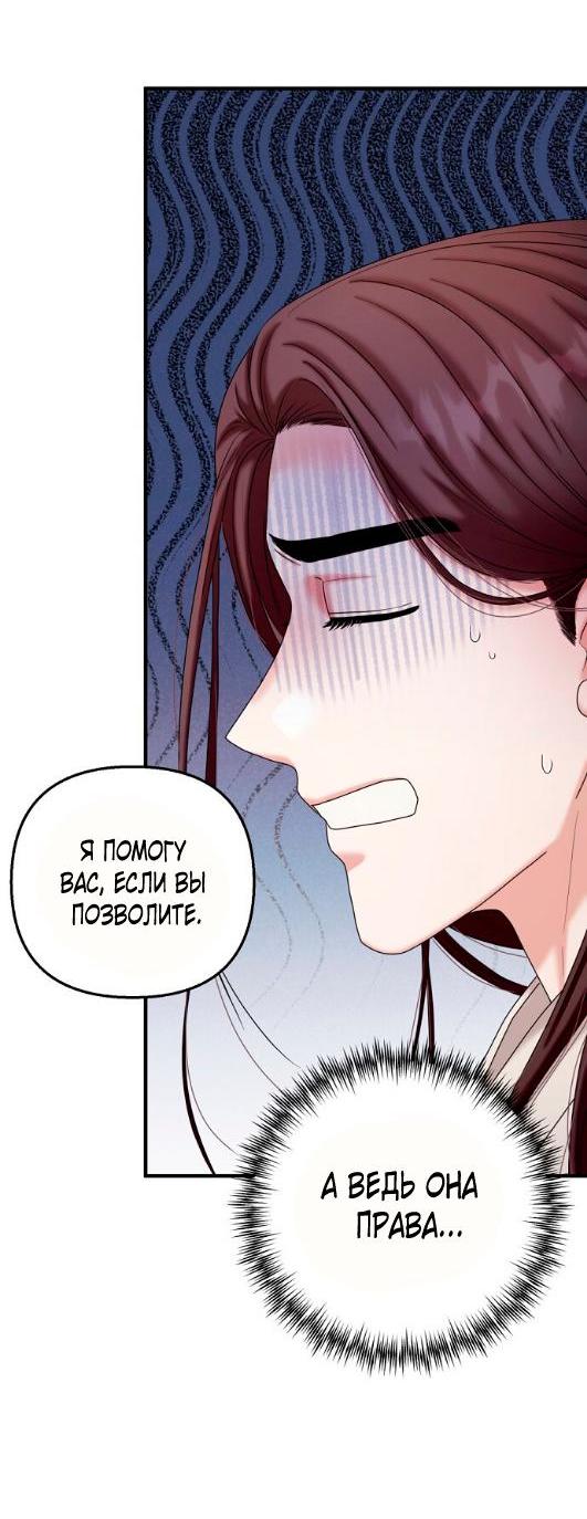 Манга Похищенный учёный - Глава 5 Страница 38